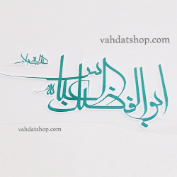 برچسب حرارتی یا ابوالفضل سبز طرح 2