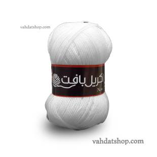 کاموا اکریل بافت سفید