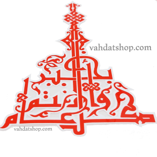 برچسب حرارتی مذهبی قرمز