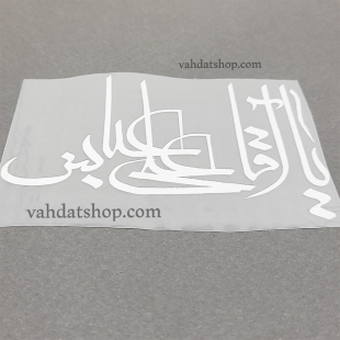 برچسب حرارتی یا آقا علی عباس سفید
