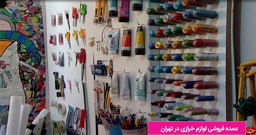 مزایای خرید عمده فروشی لوازم خرازی در تهران